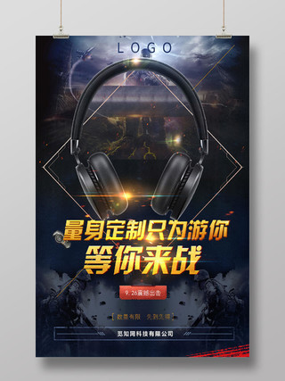 深色炫酷游戏背景耳机促销宣传海报